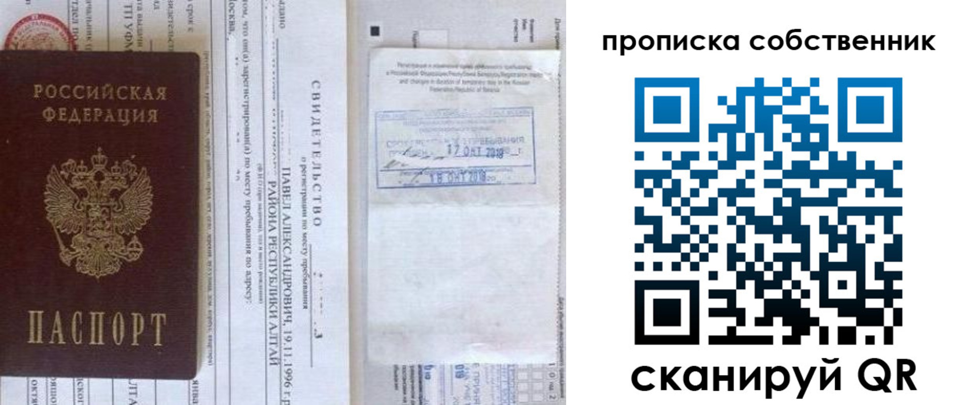 прописка 2025 в Котласе