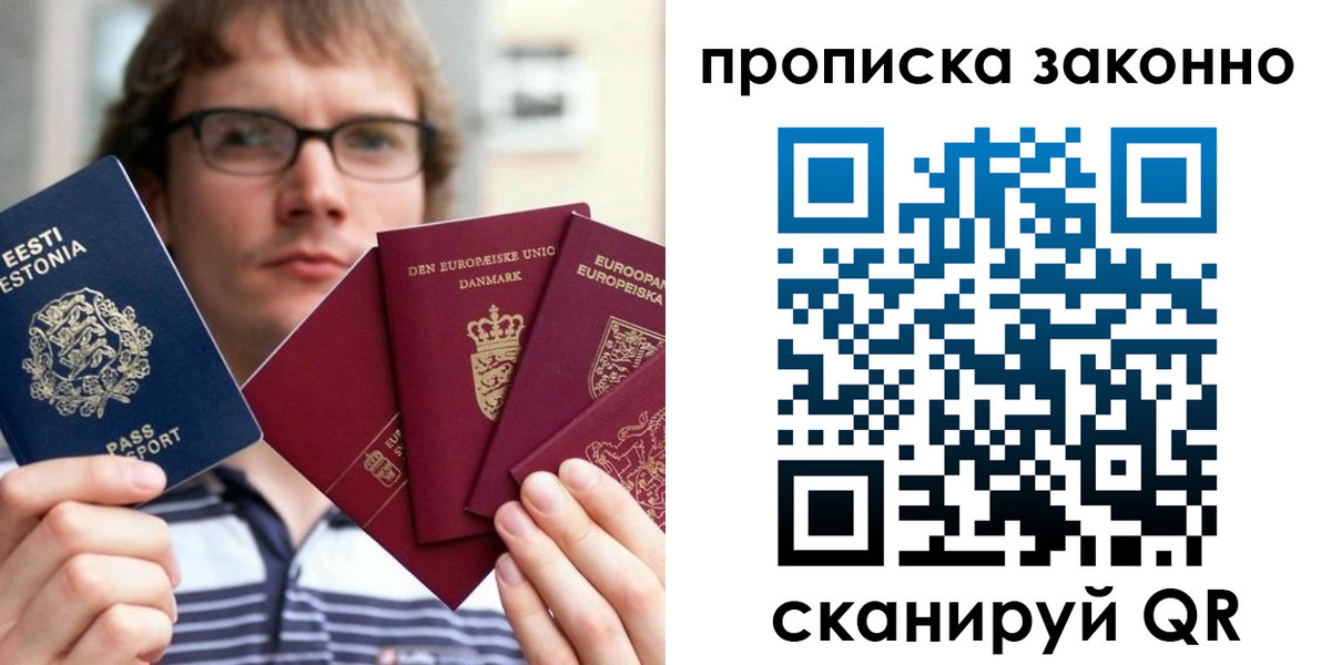 прописка для школы в Котласе