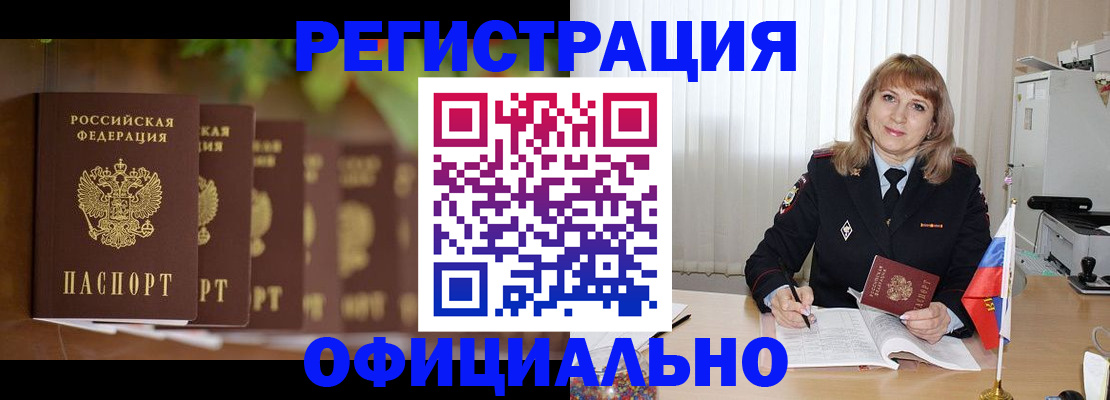 купить прописку в Котласе