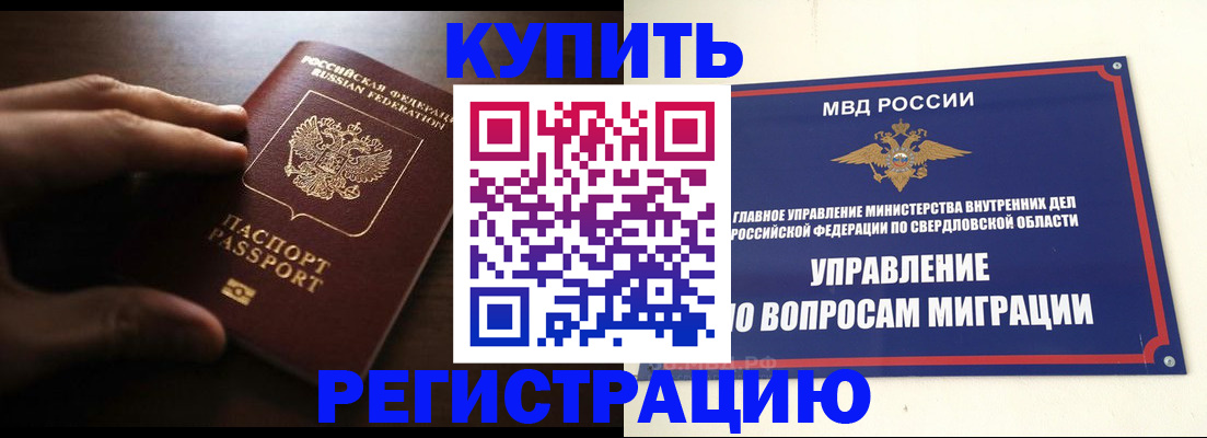 прописка от собственника в Котласе