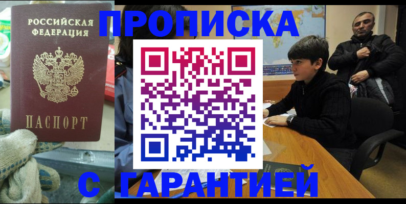 прописка для кредита в Котласе