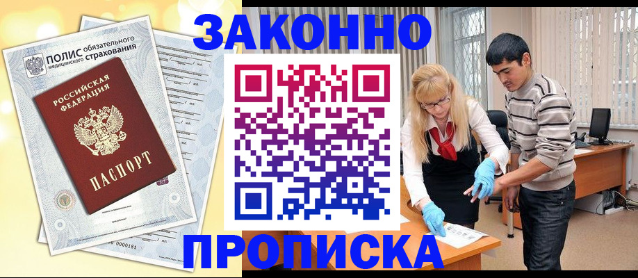 прописка иностранных граждан в Котласе